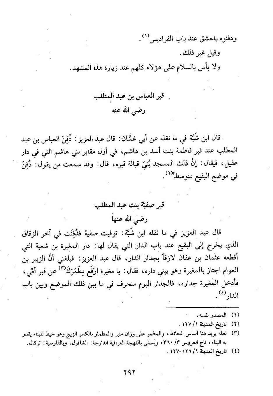 پرونده:وفاء الوفاء سمهودی ج۳.pdf