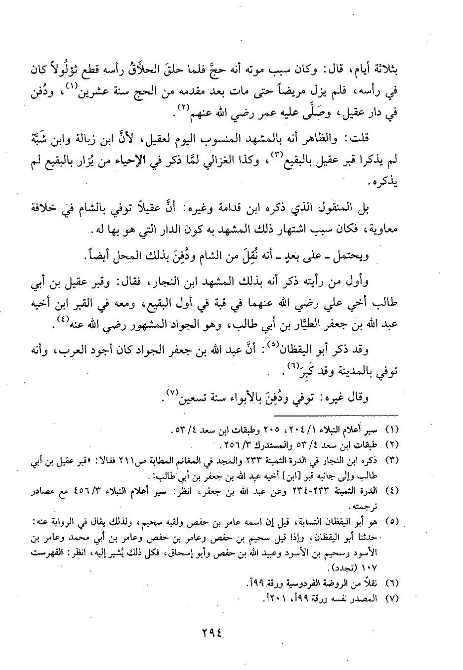 پرونده:وفاء الوفاء سمهودی ج۳.pdf