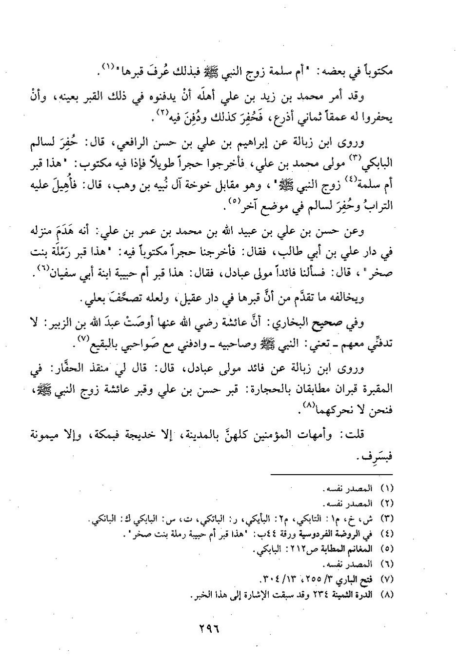 پرونده:وفاء الوفاء سمهودی ج۳.pdf