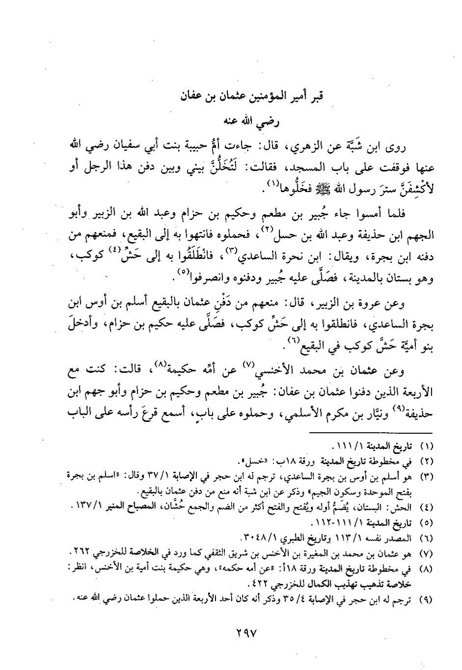 پرونده:وفاء الوفاء سمهودی ج۳.pdf