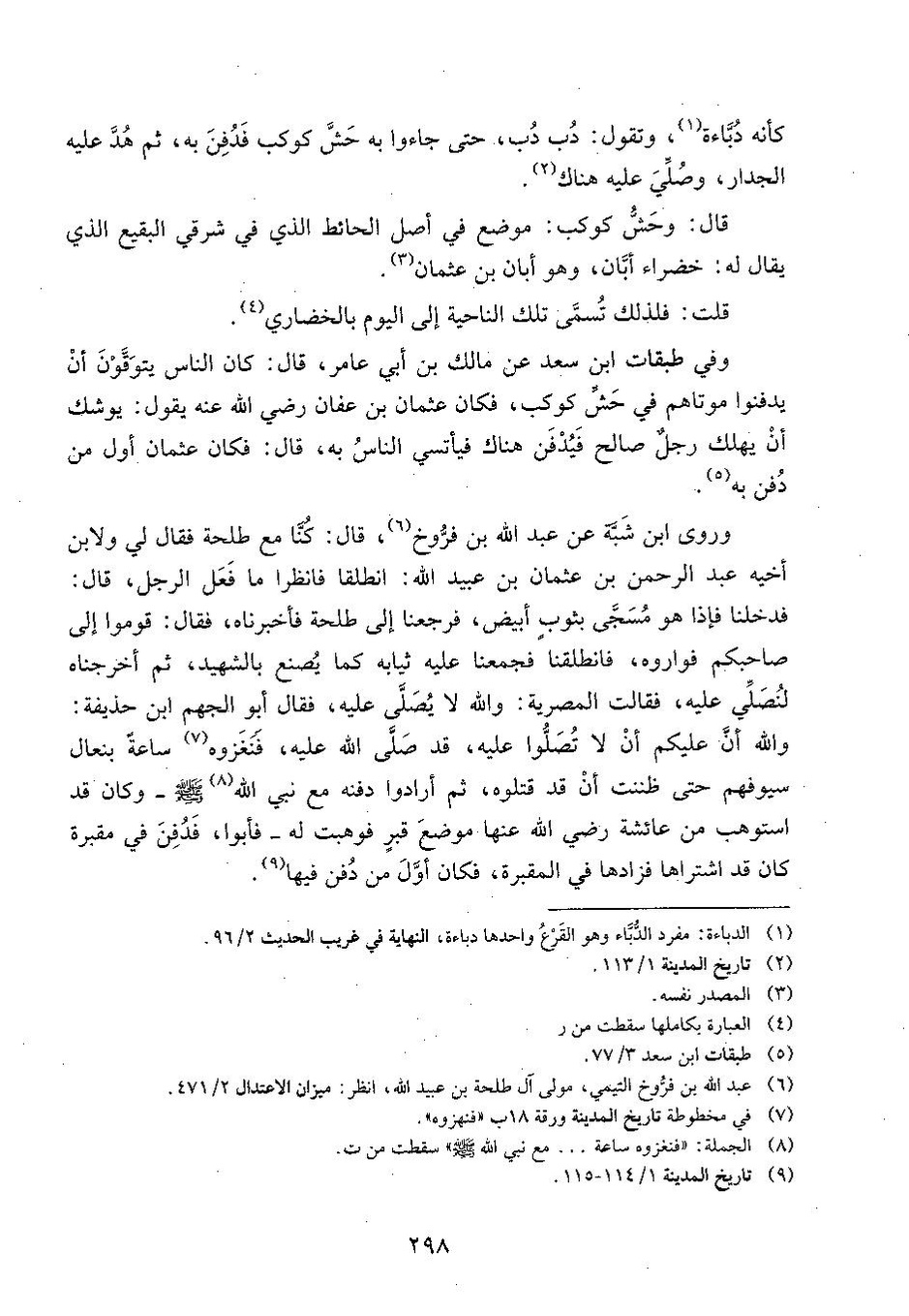 پرونده:وفاء الوفاء سمهودی ج۳.pdf