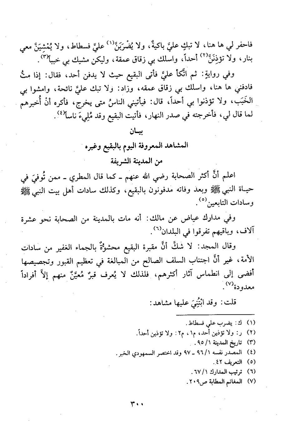 پرونده:وفاء الوفاء سمهودی ج۳.pdf