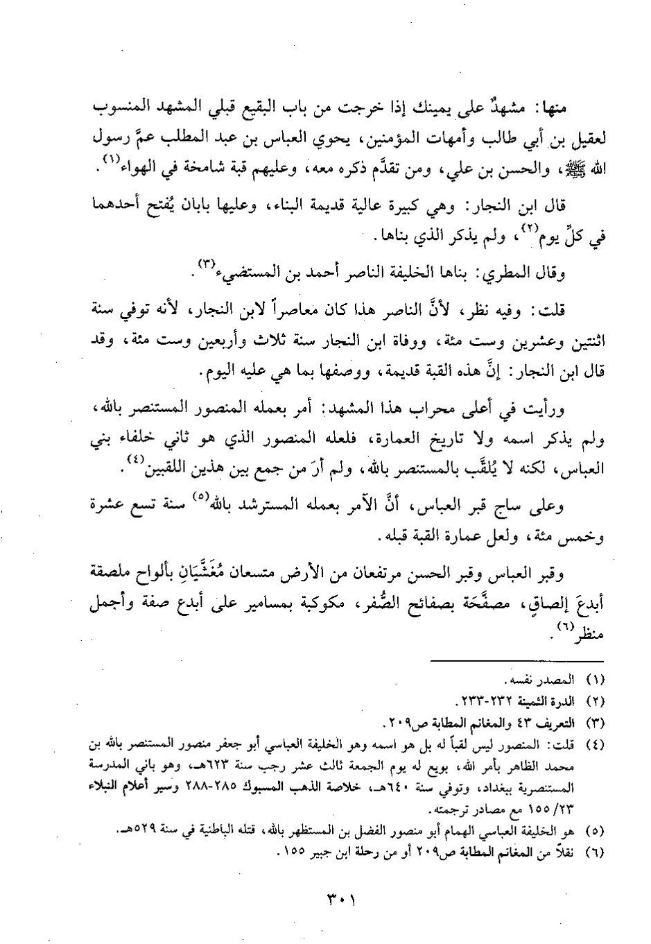 پرونده:وفاء الوفاء سمهودی ج۳.pdf