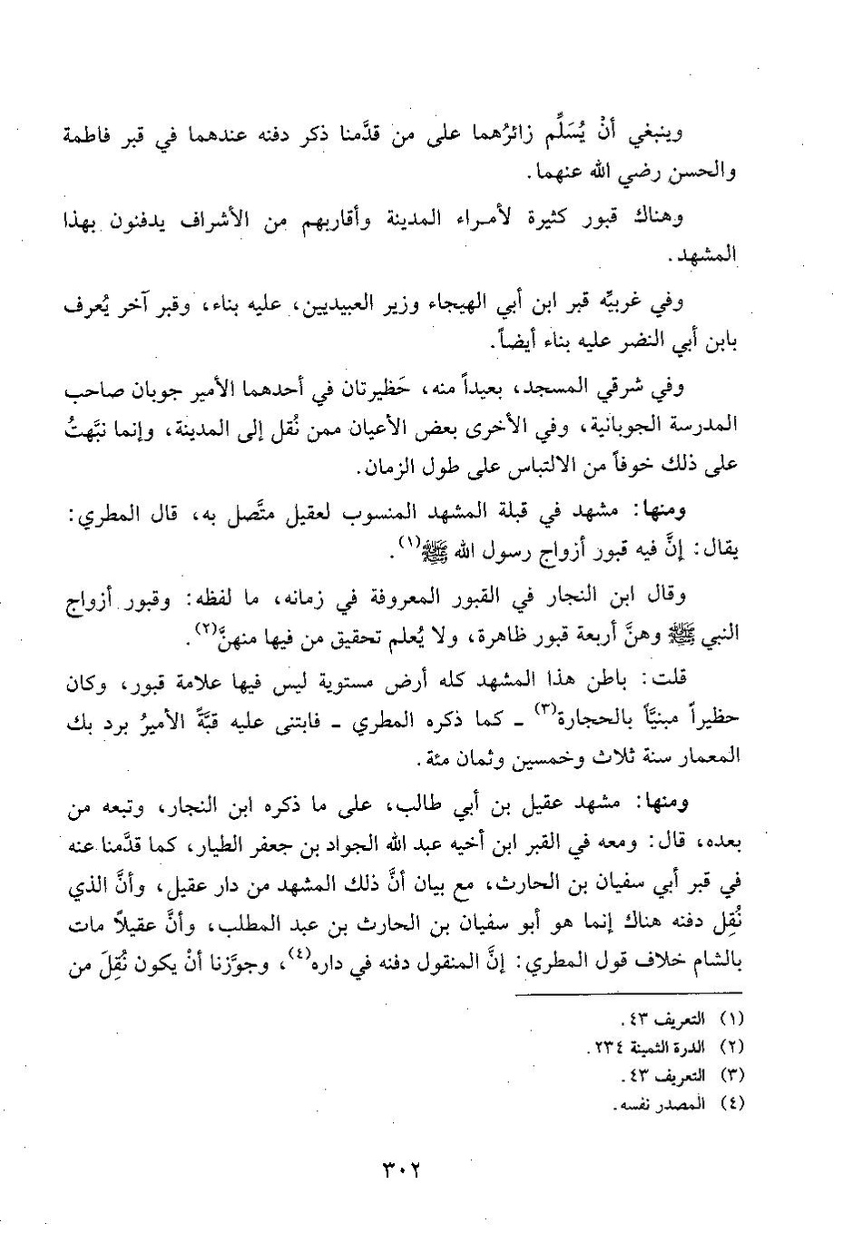 پرونده:وفاء الوفاء سمهودی ج۳.pdf