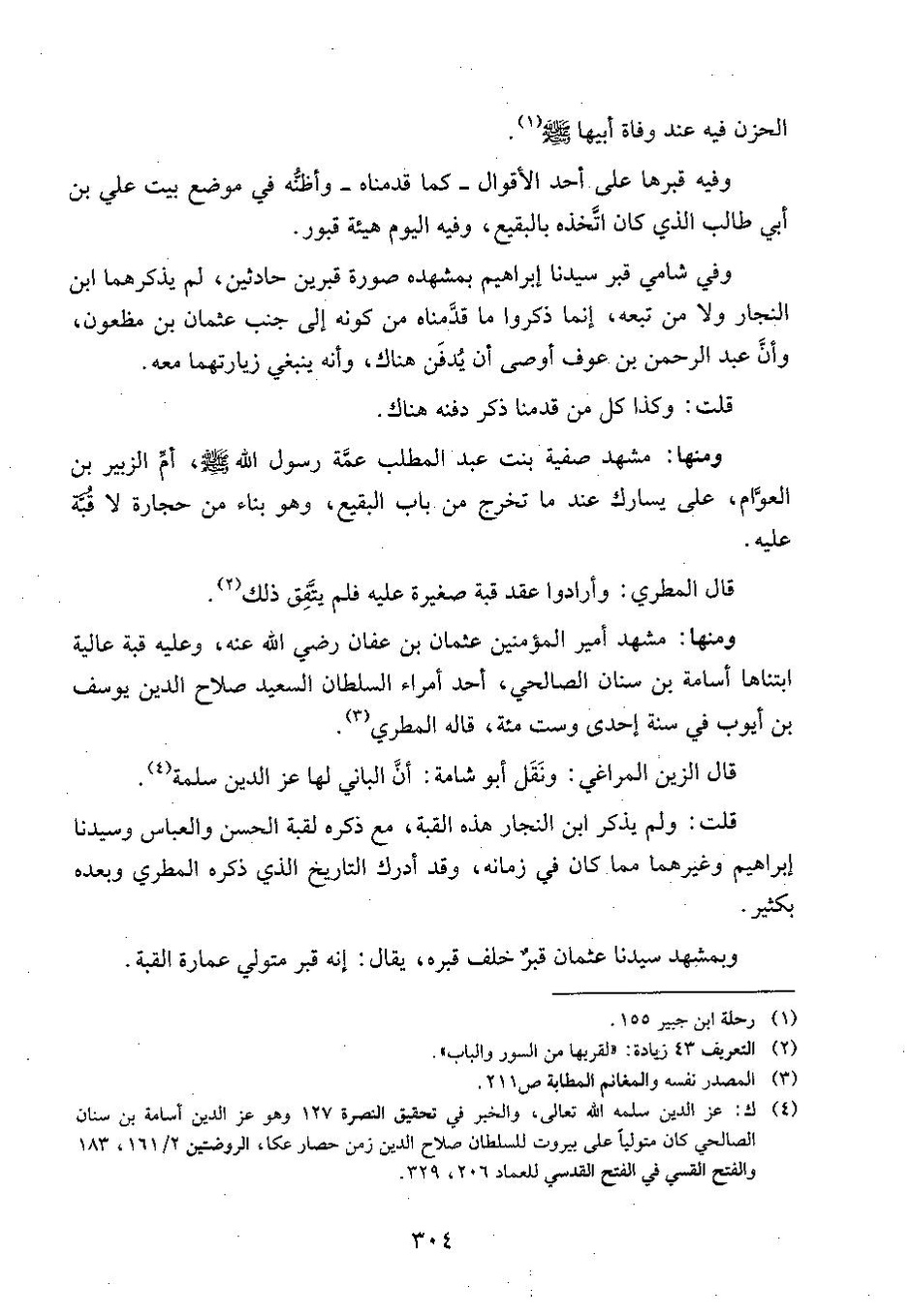 پرونده:وفاء الوفاء سمهودی ج۳.pdf