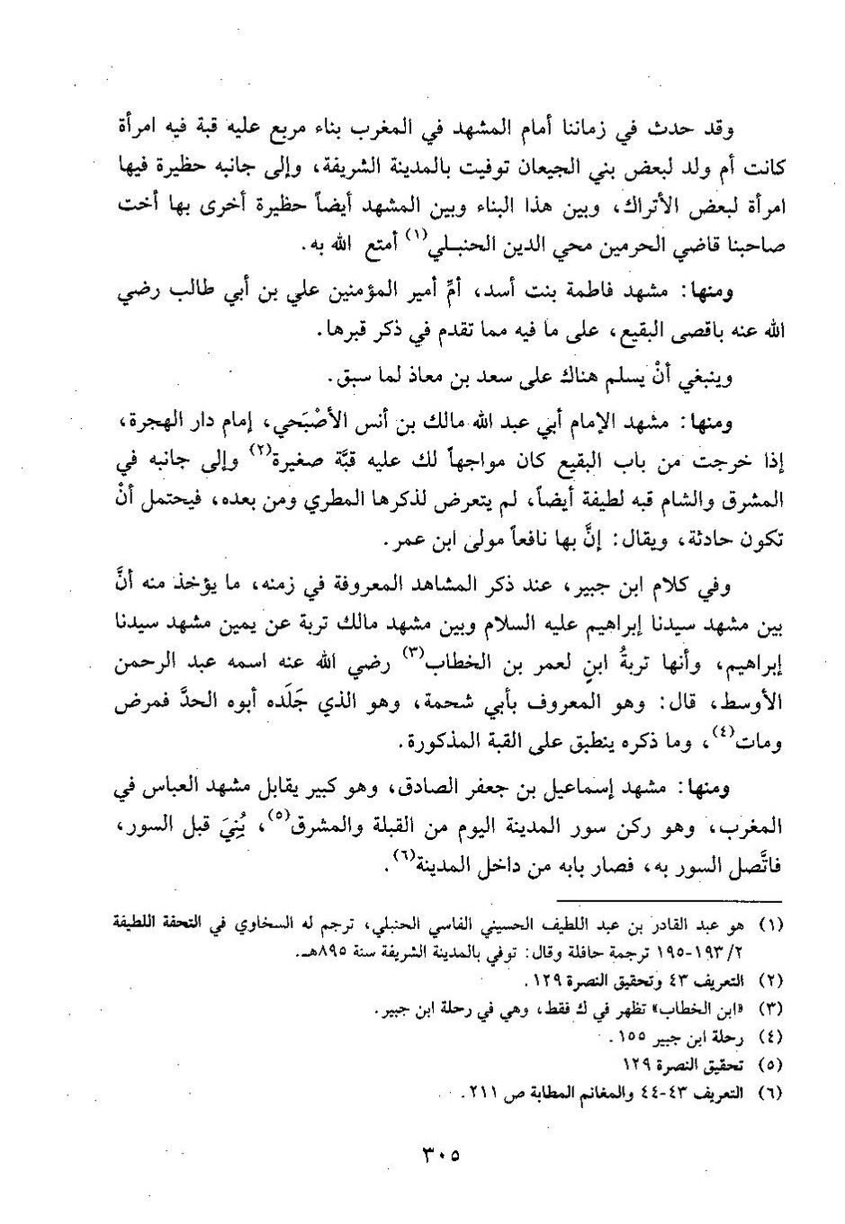 پرونده:وفاء الوفاء سمهودی ج۳.pdf