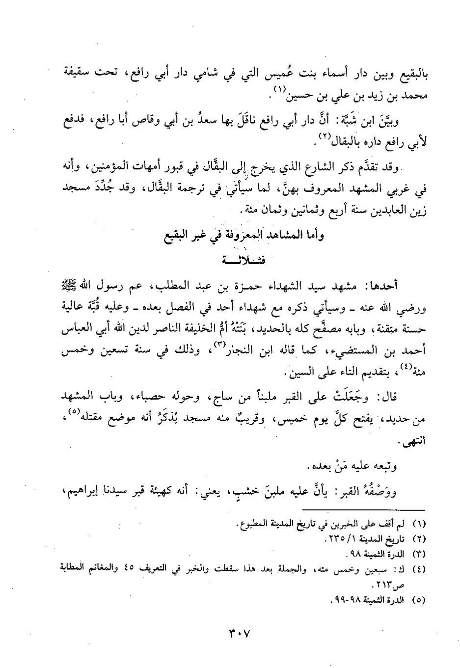 پرونده:وفاء الوفاء سمهودی ج۳.pdf