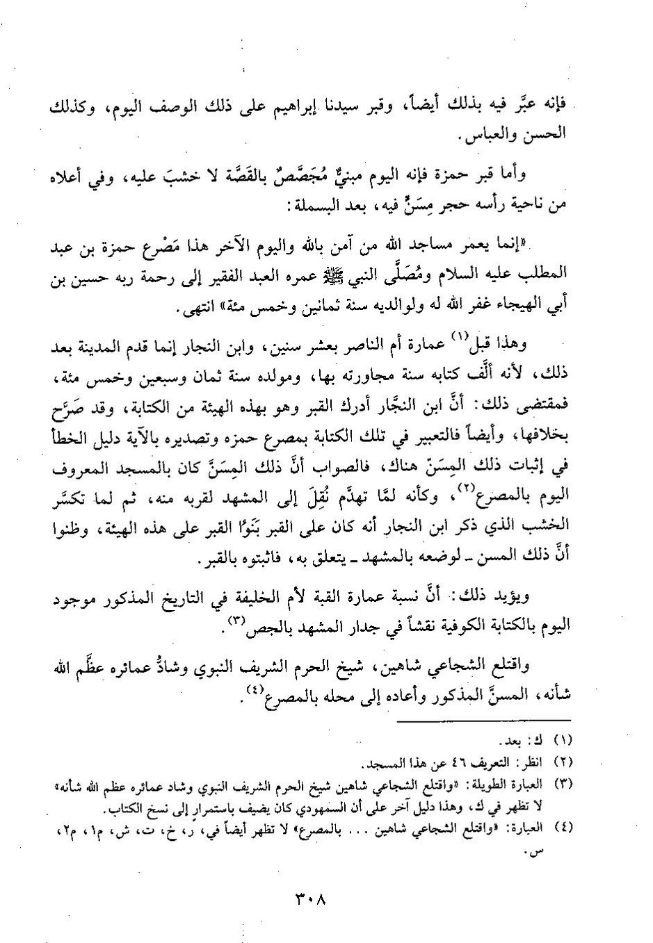 پرونده:وفاء الوفاء سمهودی ج۳.pdf