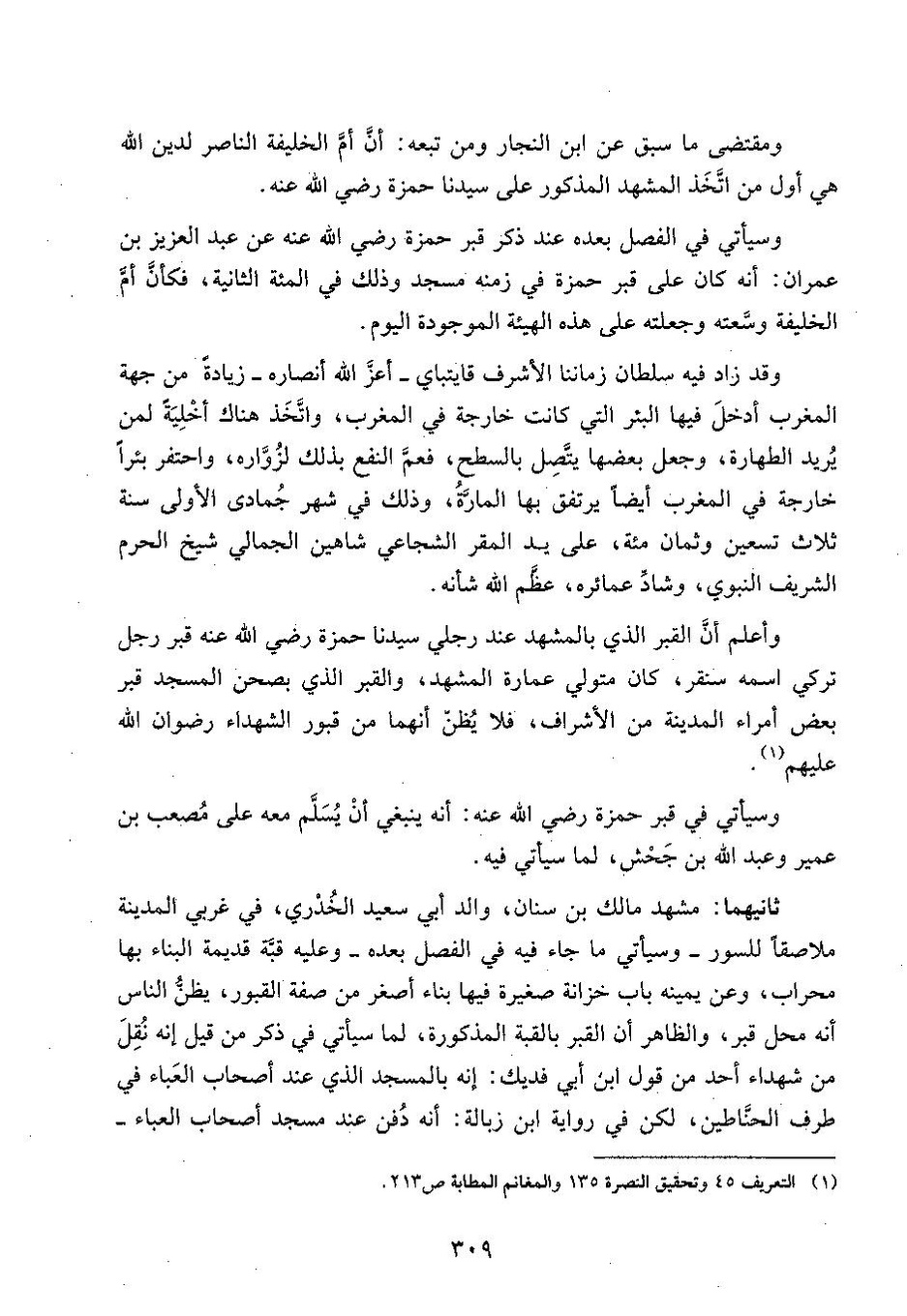 پرونده:وفاء الوفاء سمهودی ج۳.pdf