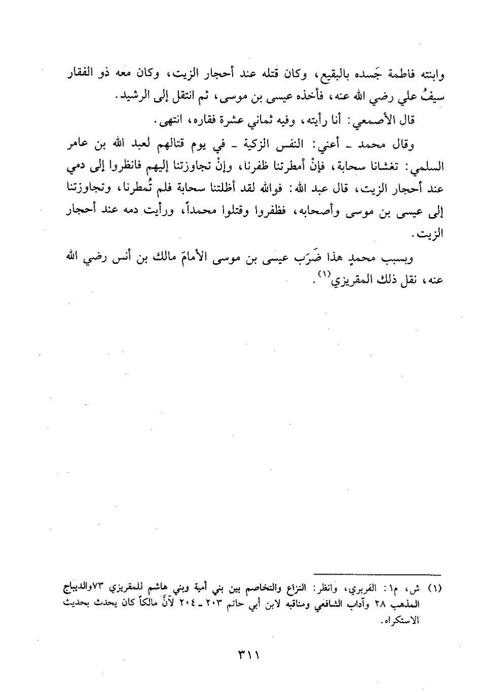 پرونده:وفاء الوفاء سمهودی ج۳.pdf