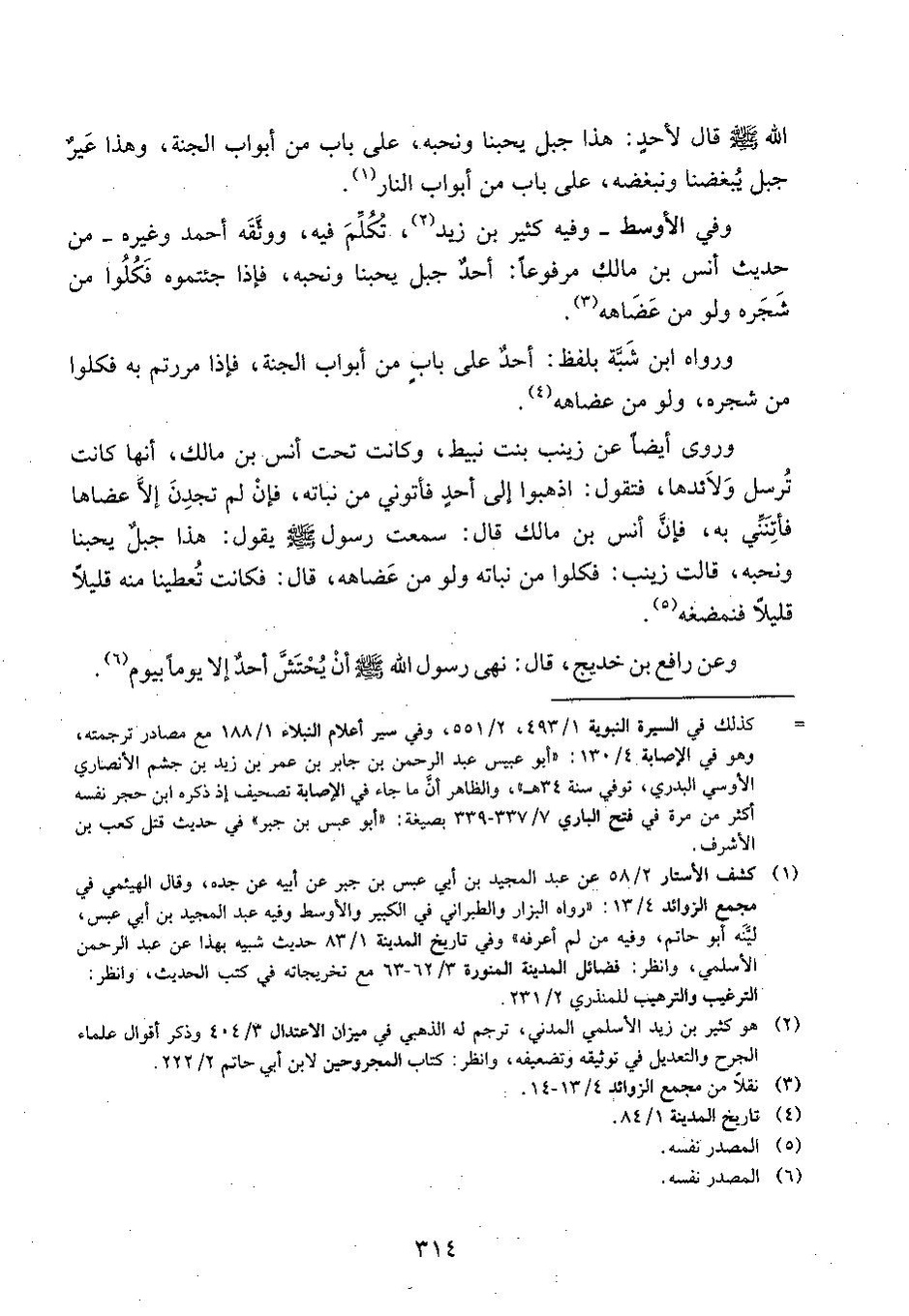 پرونده:وفاء الوفاء سمهودی ج۳.pdf