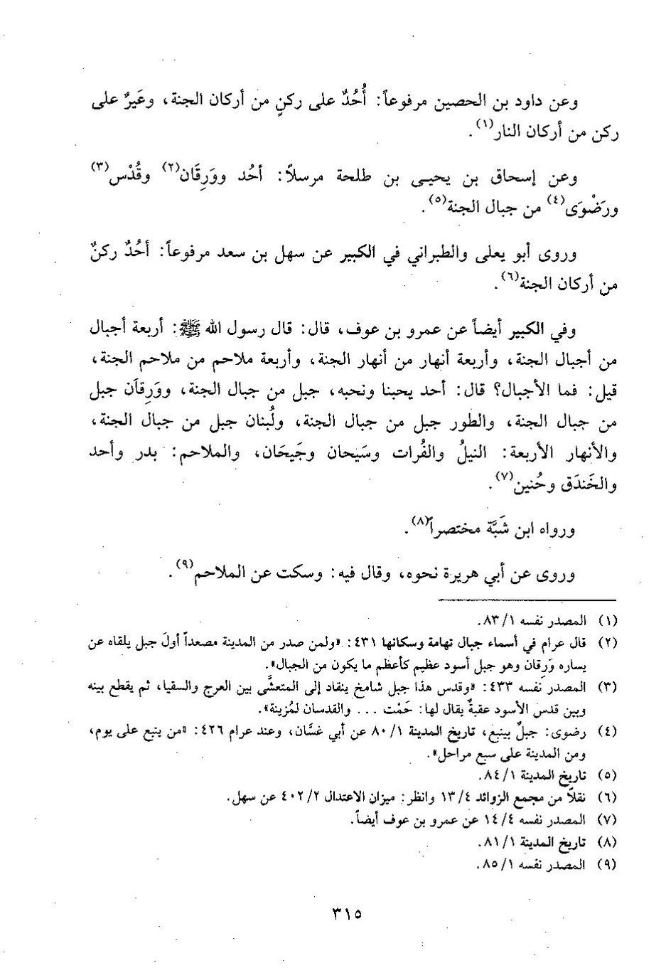 پرونده:وفاء الوفاء سمهودی ج۳.pdf