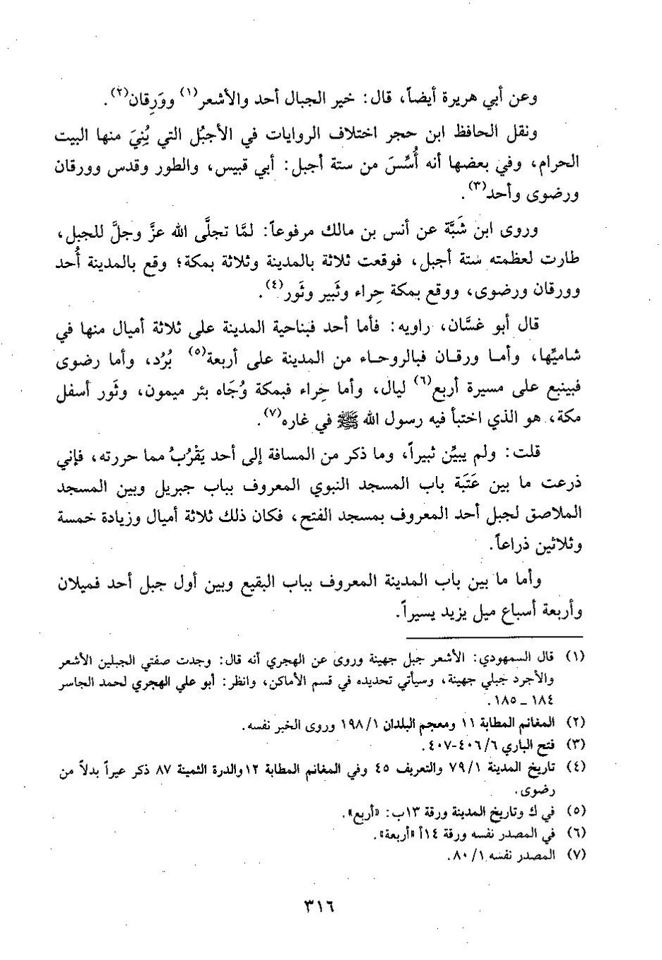 پرونده:وفاء الوفاء سمهودی ج۳.pdf