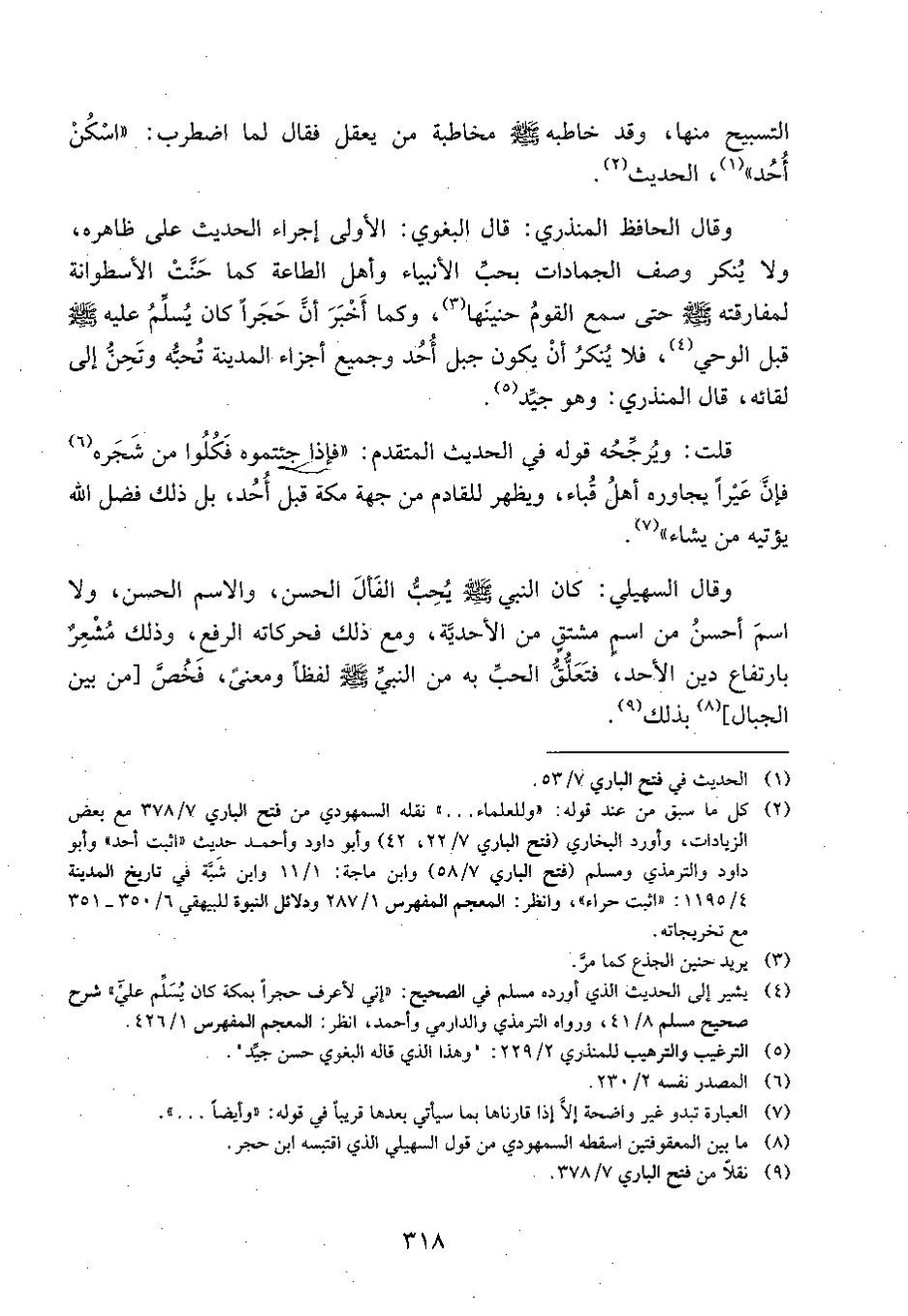 پرونده:وفاء الوفاء سمهودی ج۳.pdf