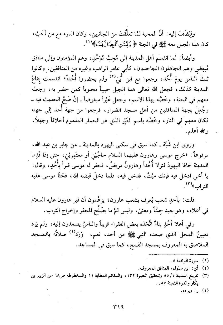 پرونده:وفاء الوفاء سمهودی ج۳.pdf