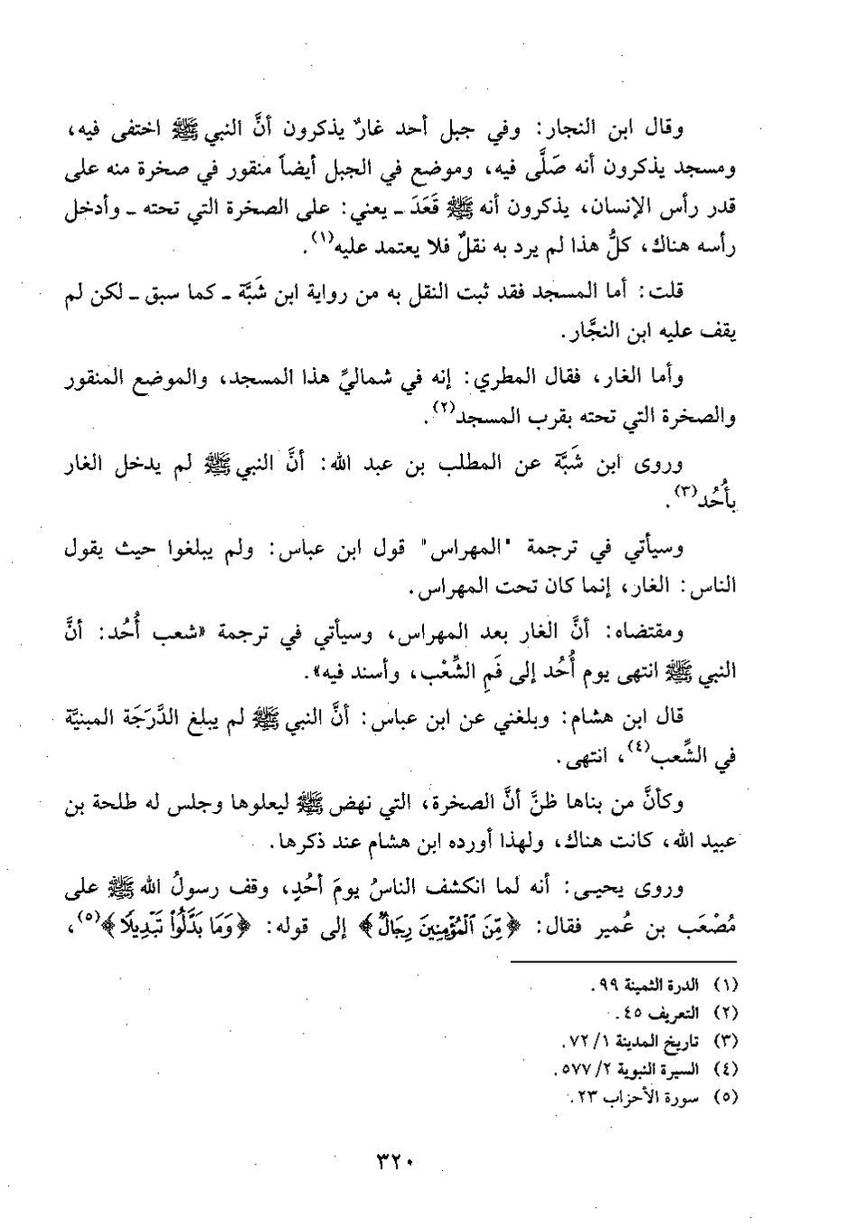 پرونده:وفاء الوفاء سمهودی ج۳.pdf