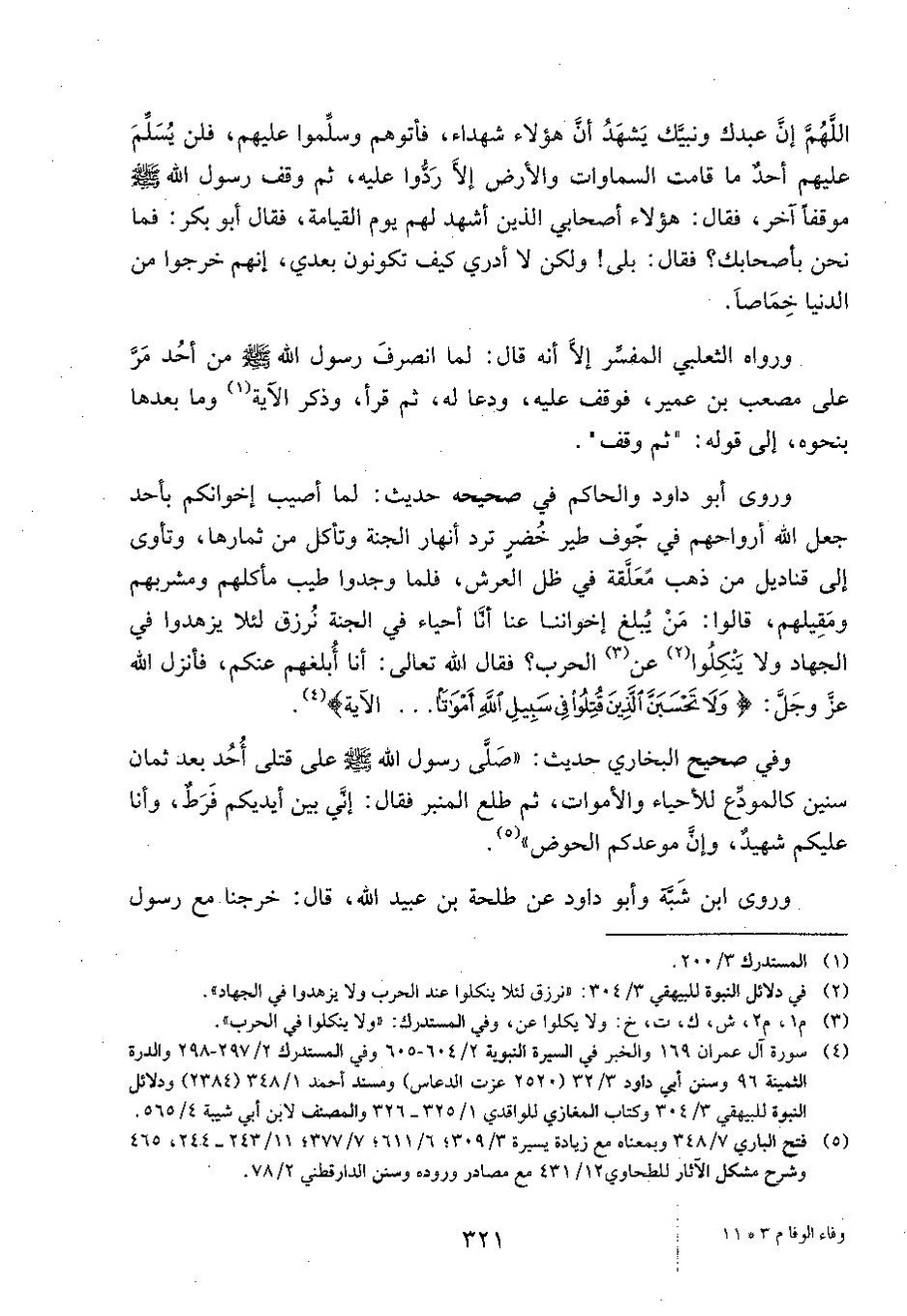 پرونده:وفاء الوفاء سمهودی ج۳.pdf