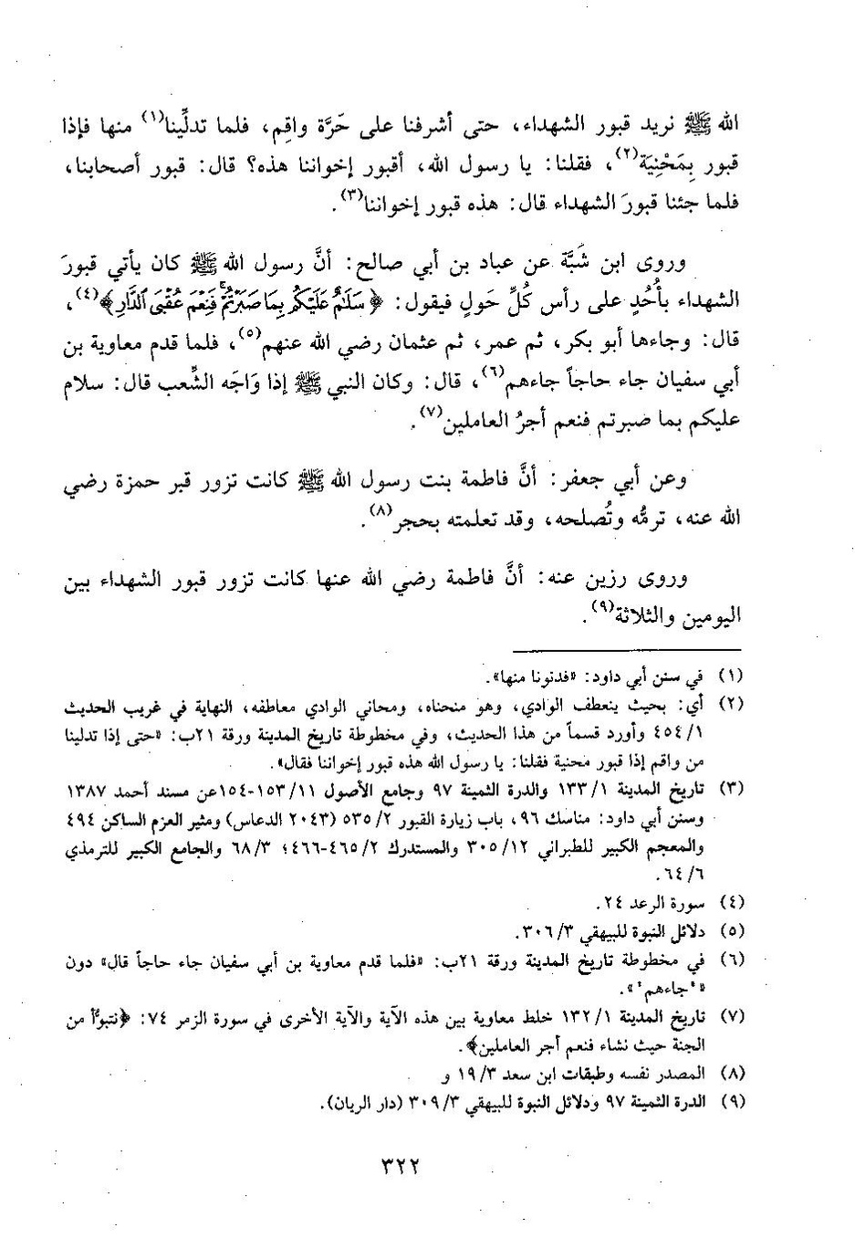 پرونده:وفاء الوفاء سمهودی ج۳.pdf