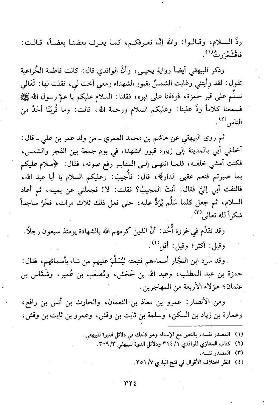 پرونده:وفاء الوفاء سمهودی ج۳.pdf