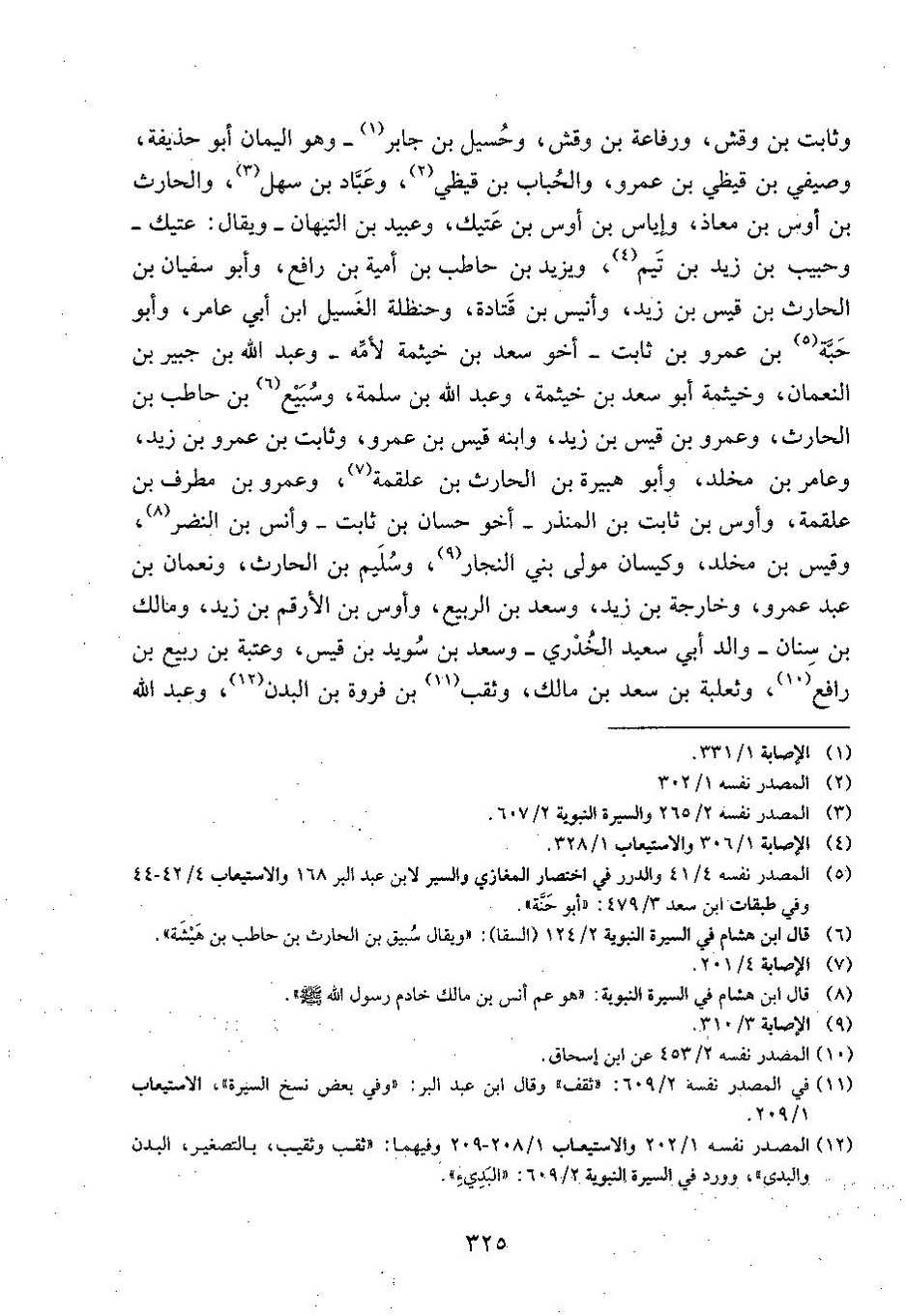پرونده:وفاء الوفاء سمهودی ج۳.pdf