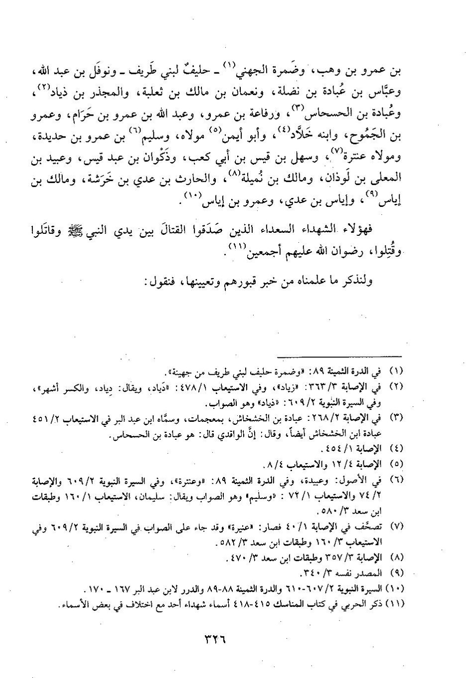 پرونده:وفاء الوفاء سمهودی ج۳.pdf