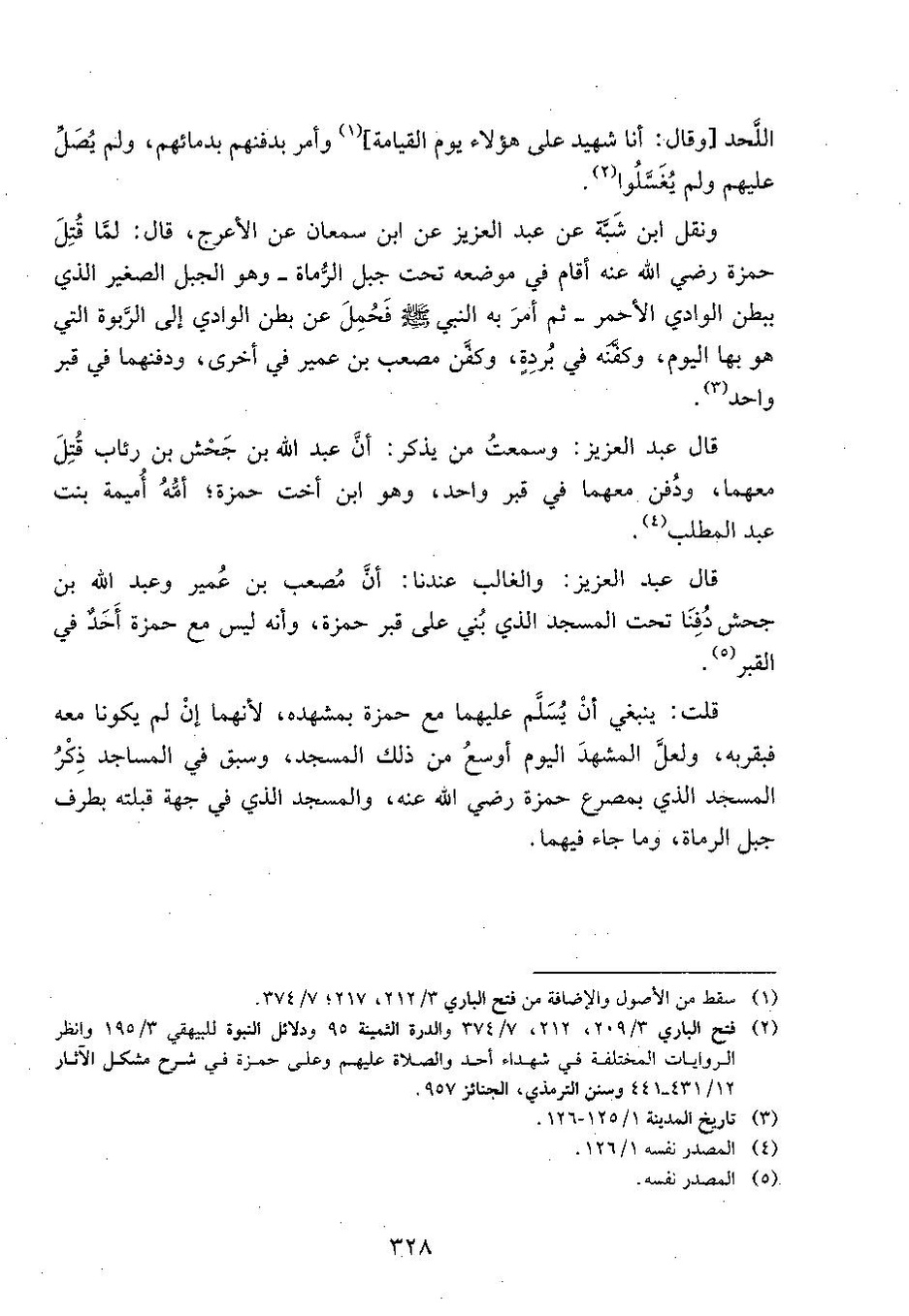 پرونده:وفاء الوفاء سمهودی ج۳.pdf