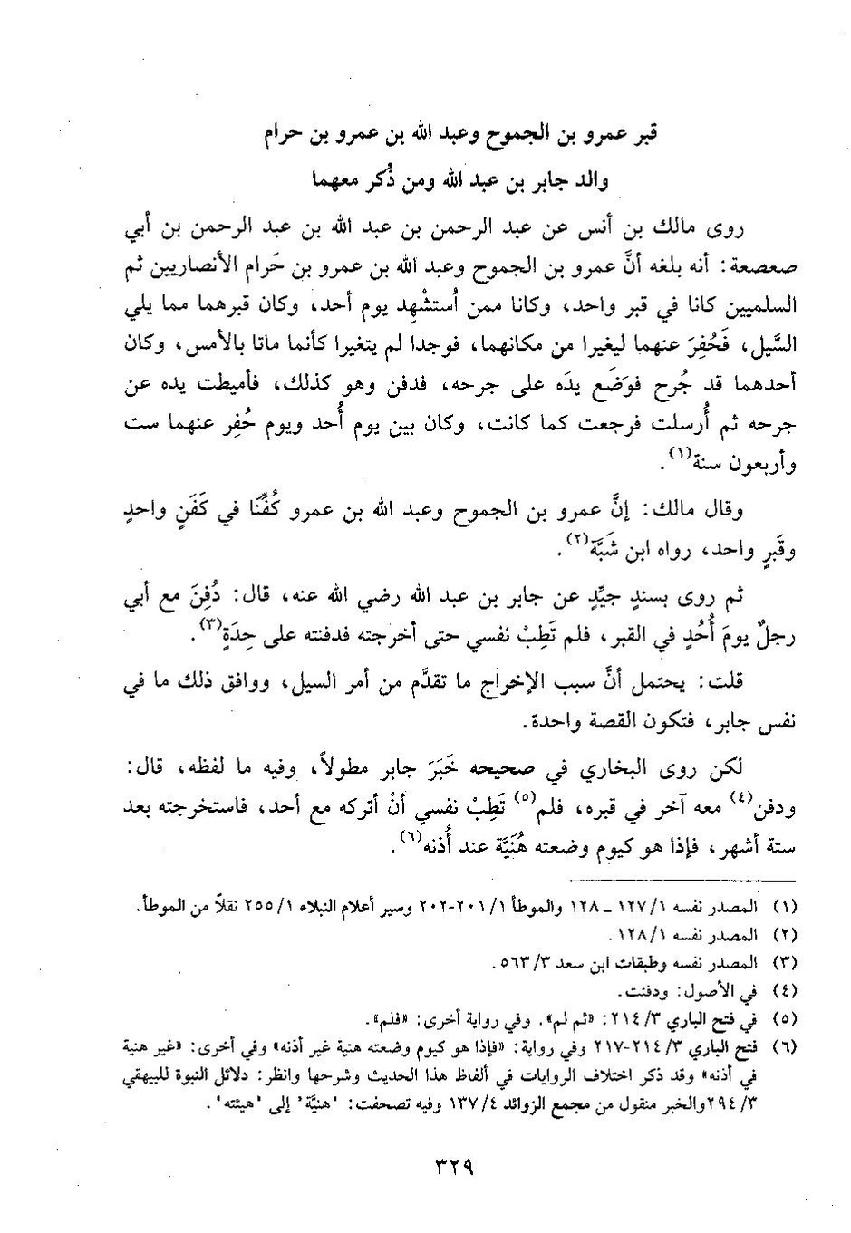 پرونده:وفاء الوفاء سمهودی ج۳.pdf