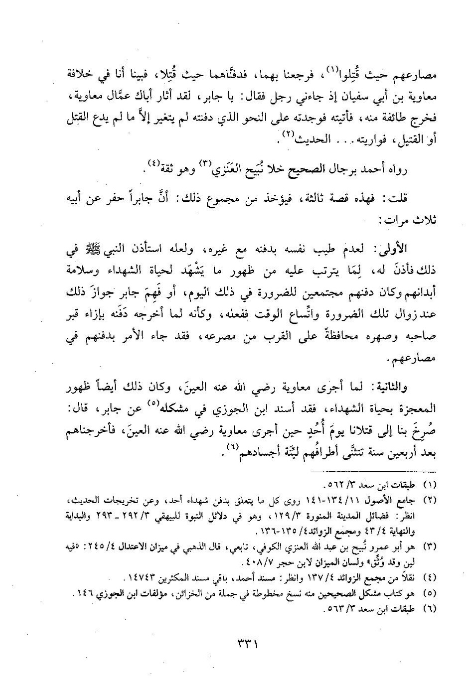 پرونده:وفاء الوفاء سمهودی ج۳.pdf