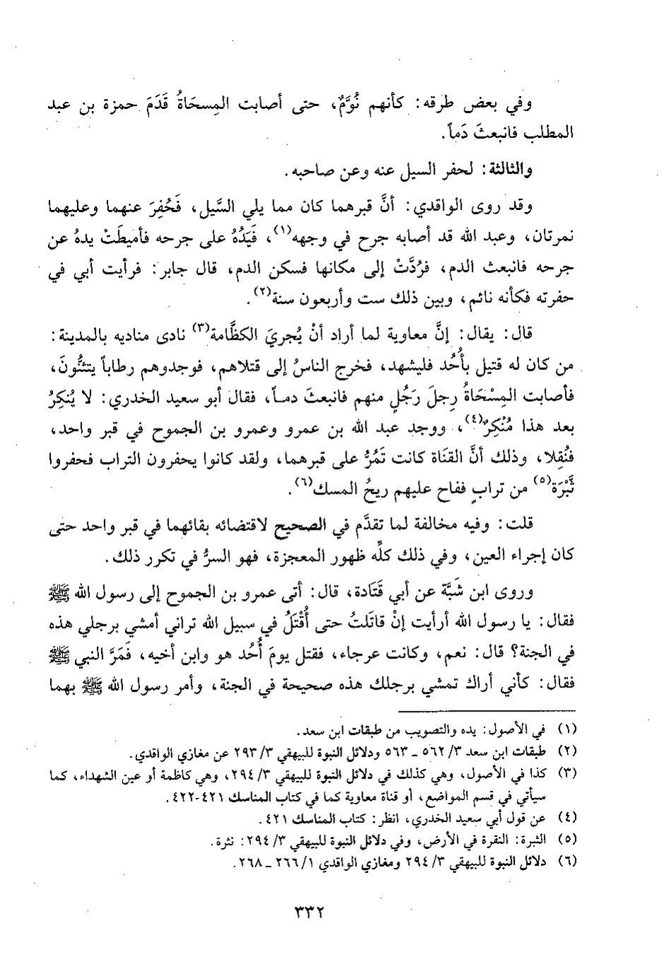 پرونده:وفاء الوفاء سمهودی ج۳.pdf
