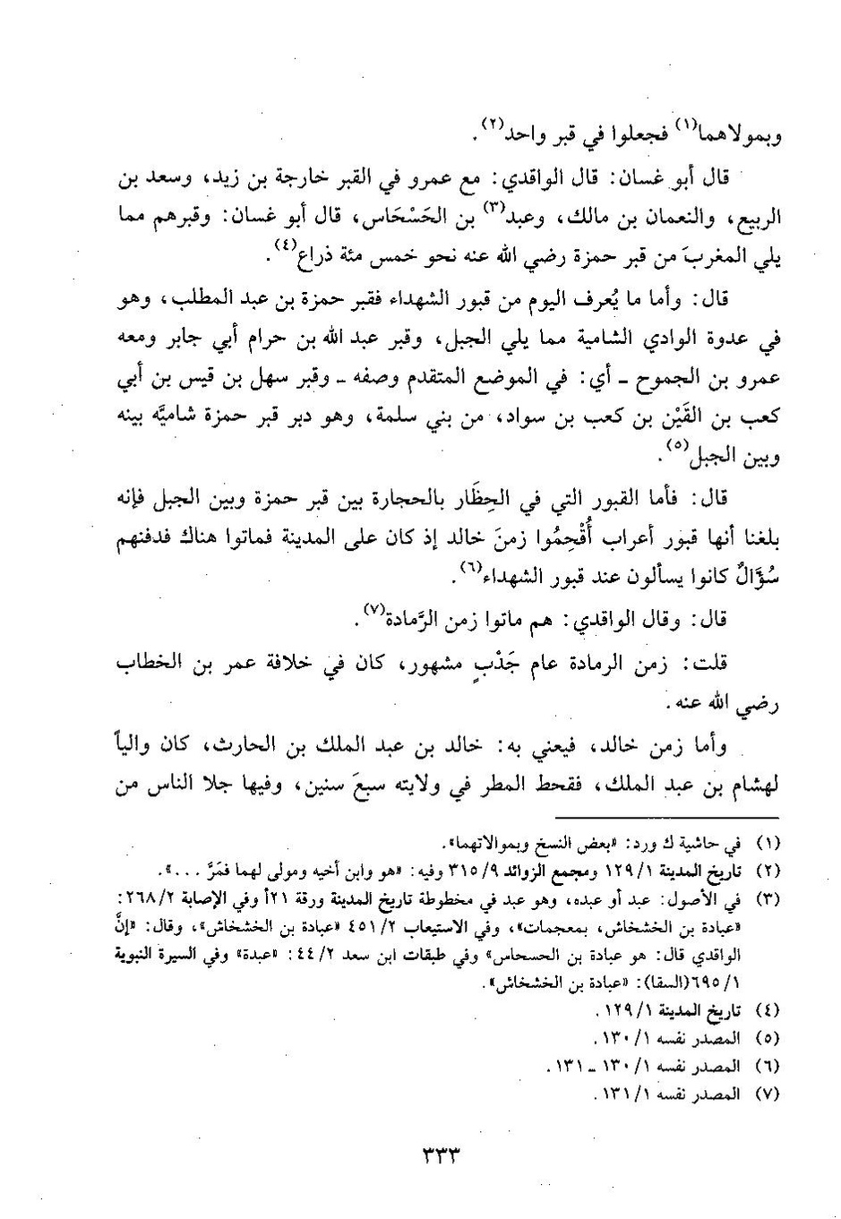 پرونده:وفاء الوفاء سمهودی ج۳.pdf
