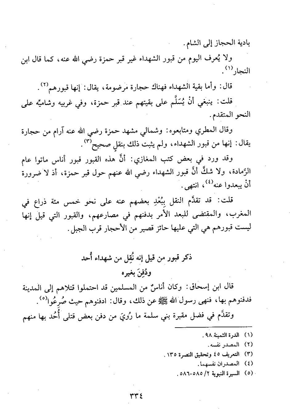 پرونده:وفاء الوفاء سمهودی ج۳.pdf