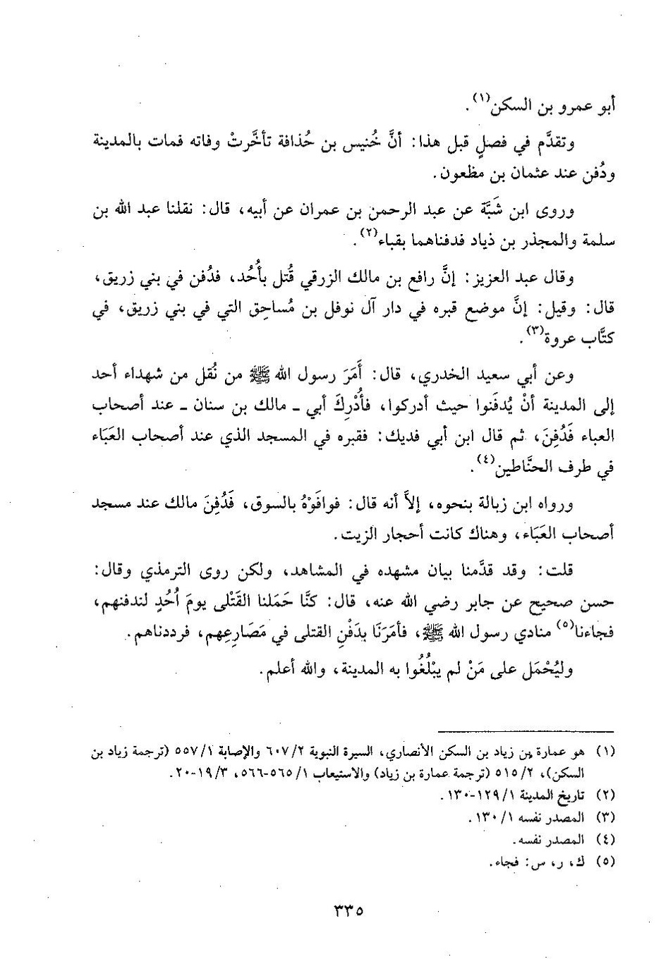 پرونده:وفاء الوفاء سمهودی ج۳.pdf