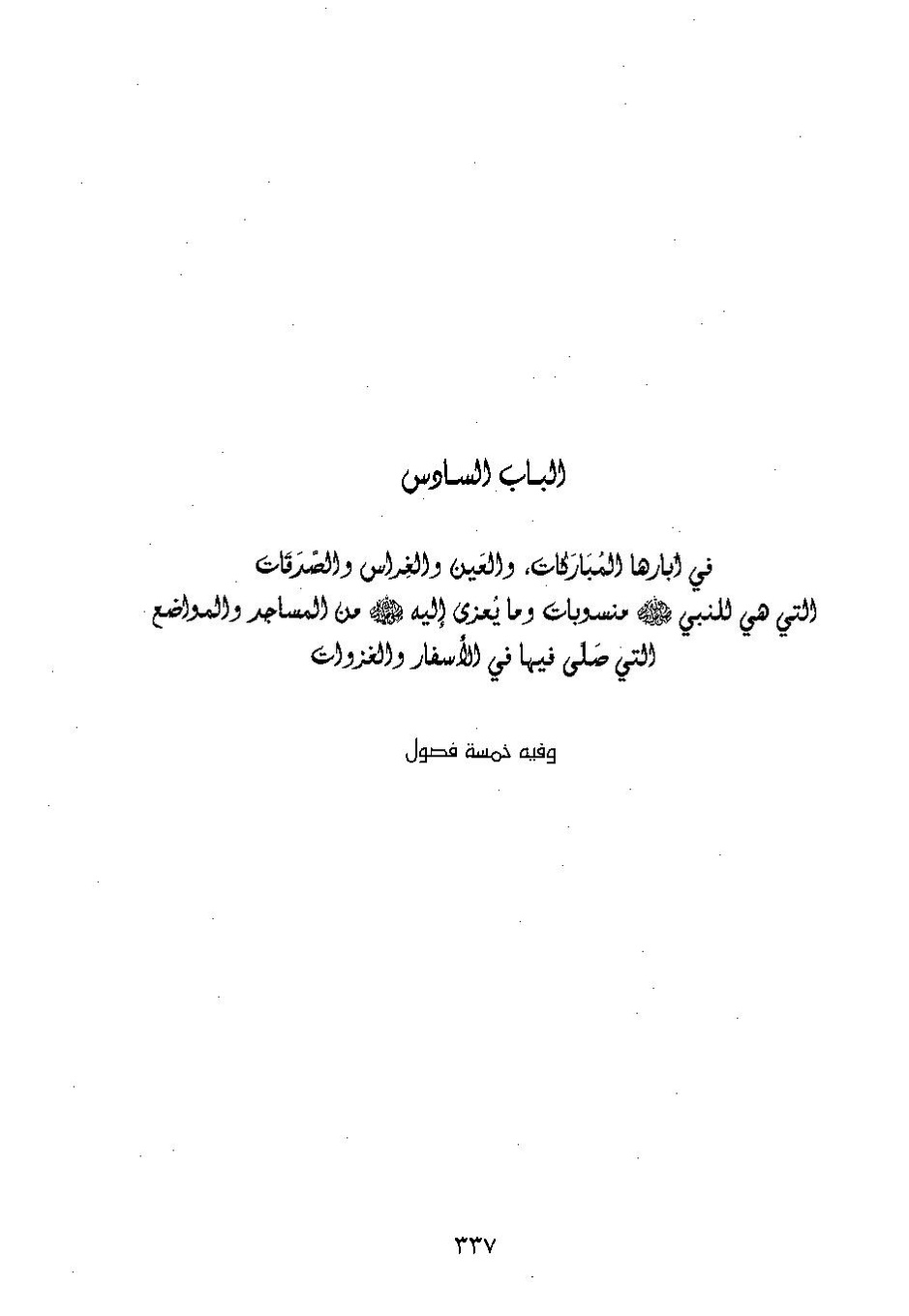 پرونده:وفاء الوفاء سمهودی ج۳.pdf