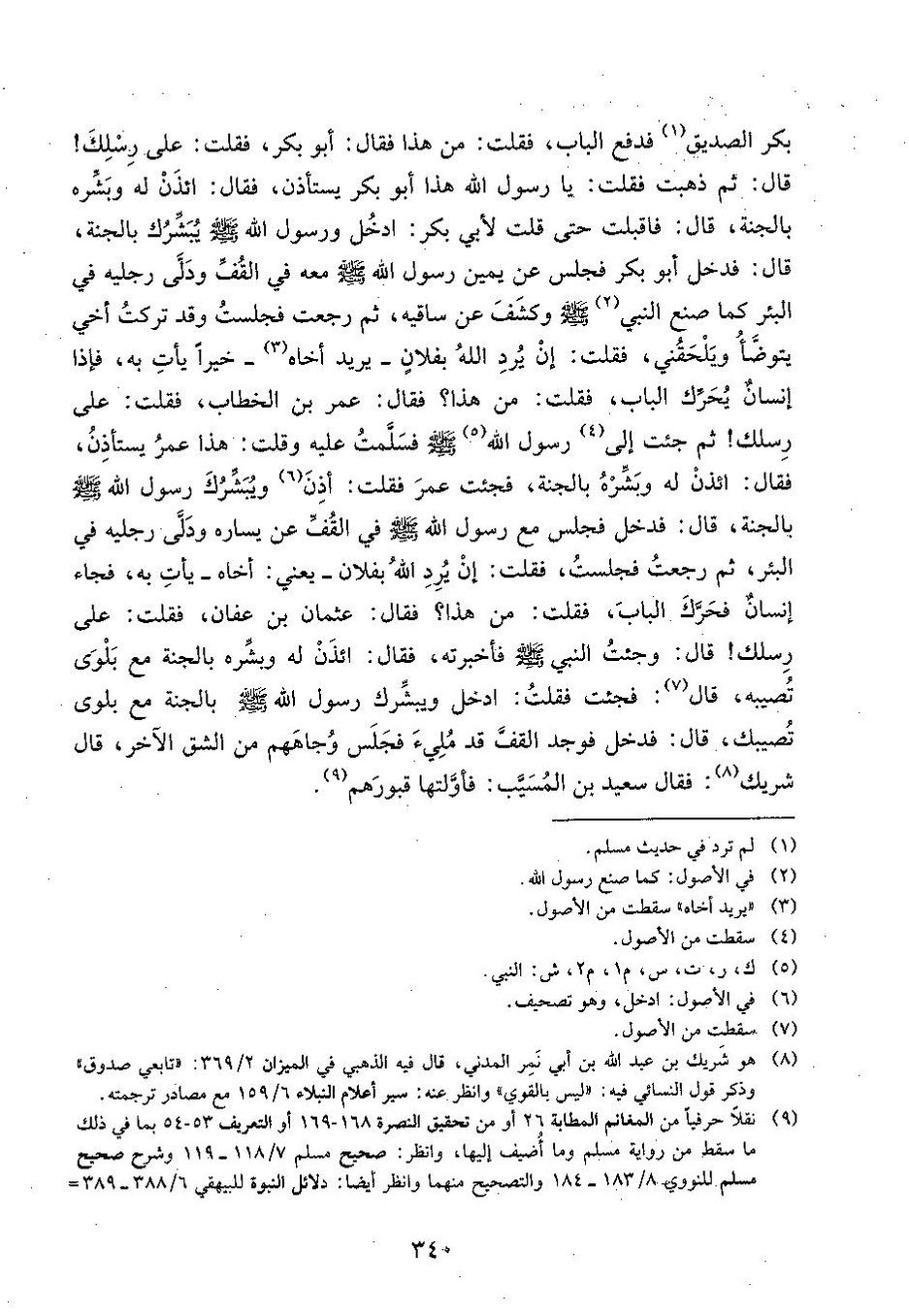 پرونده:وفاء الوفاء سمهودی ج۳.pdf