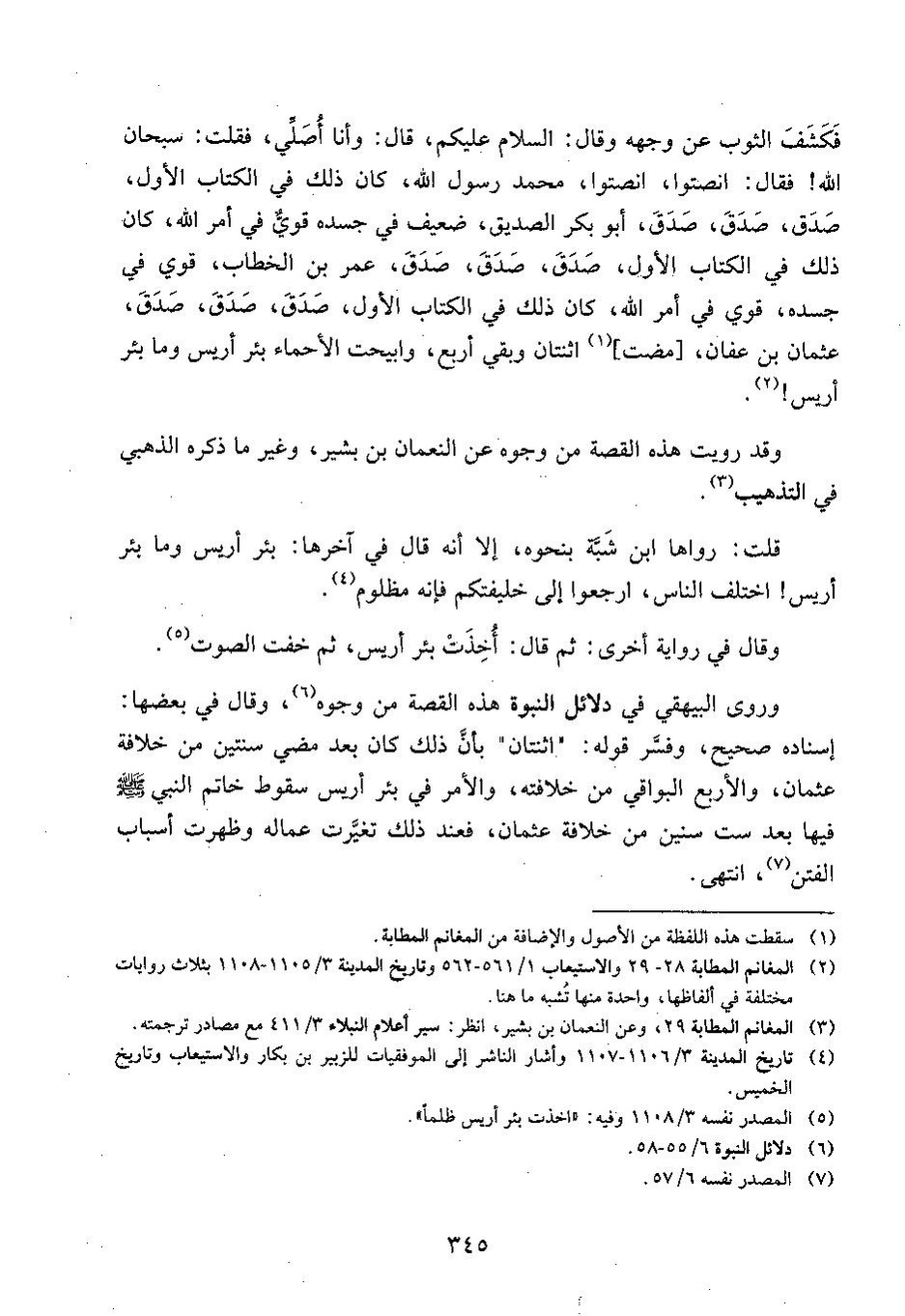 پرونده:وفاء الوفاء سمهودی ج۳.pdf