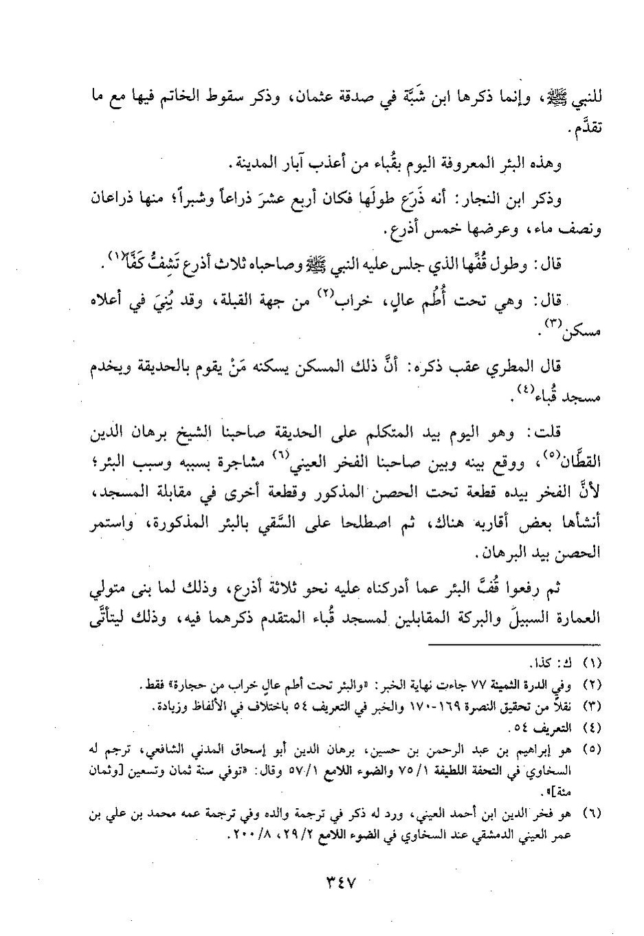 پرونده:وفاء الوفاء سمهودی ج۳.pdf