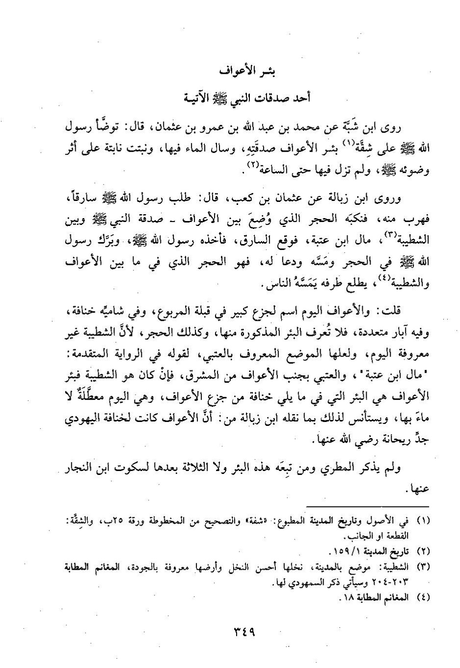 پرونده:وفاء الوفاء سمهودی ج۳.pdf