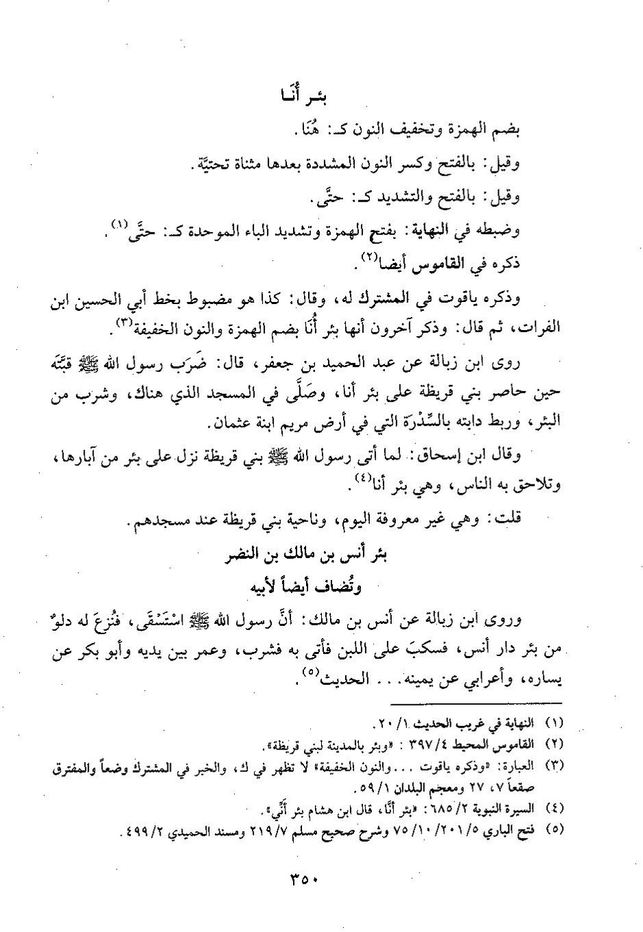 پرونده:وفاء الوفاء سمهودی ج۳.pdf