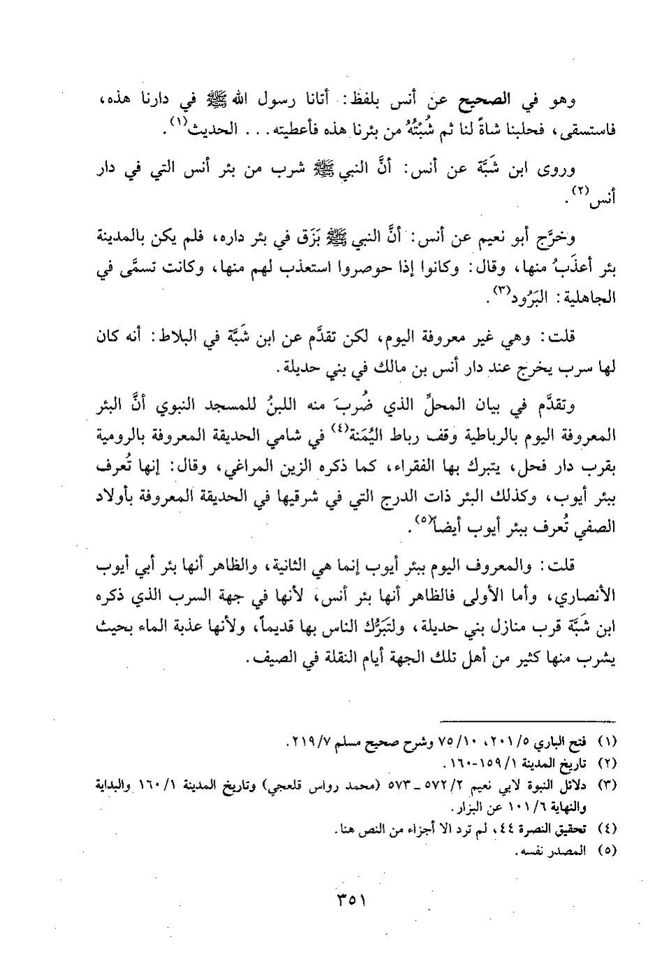 پرونده:وفاء الوفاء سمهودی ج۳.pdf