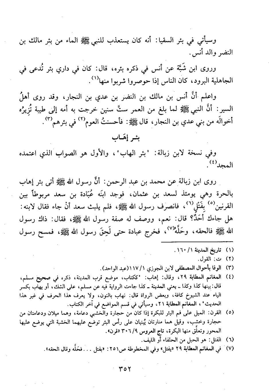پرونده:وفاء الوفاء سمهودی ج۳.pdf