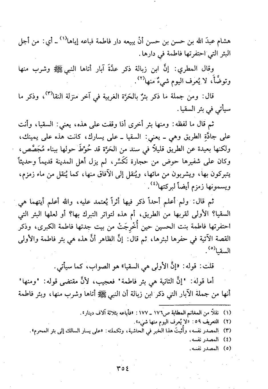 پرونده:وفاء الوفاء سمهودی ج۳.pdf