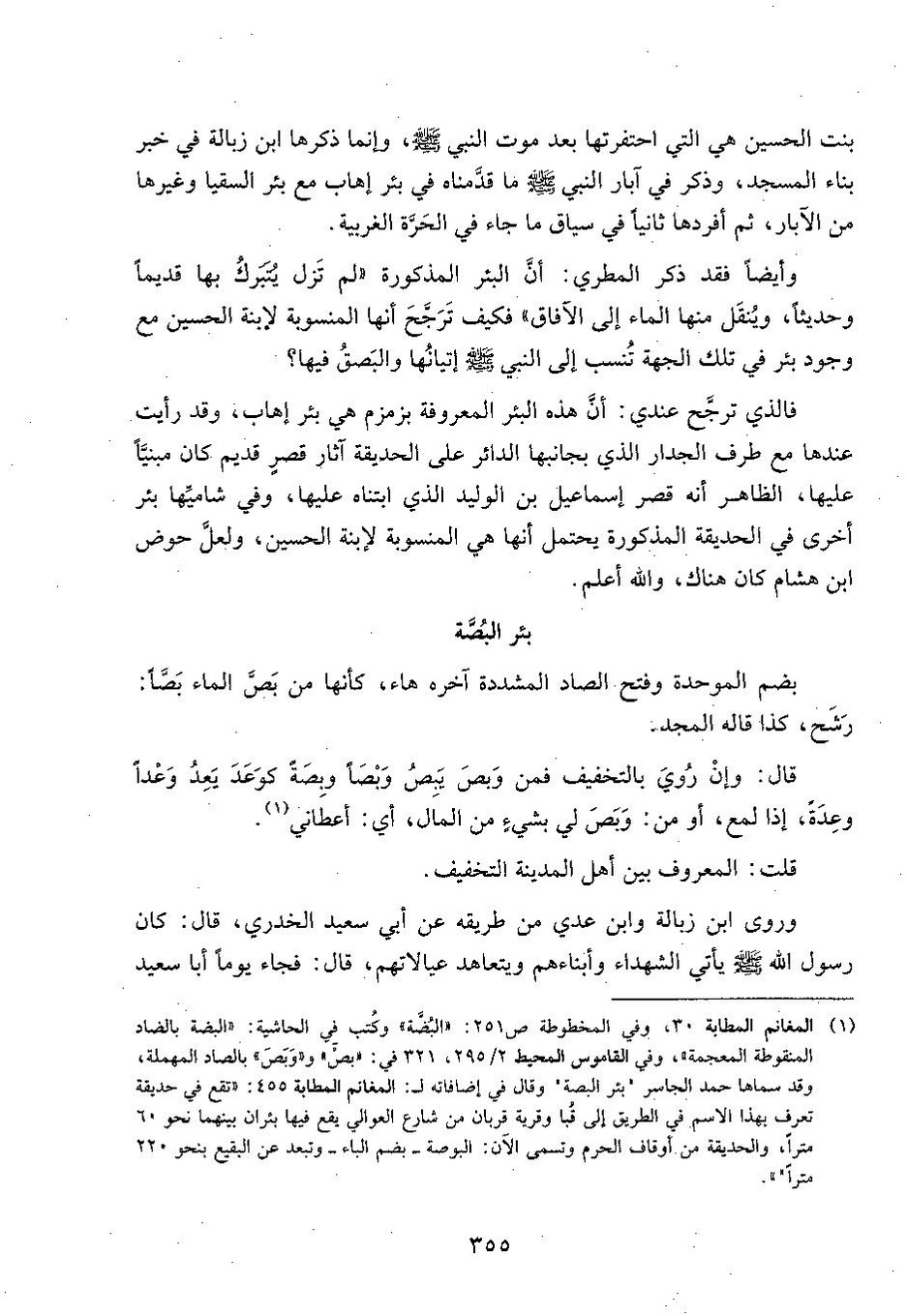 پرونده:وفاء الوفاء سمهودی ج۳.pdf