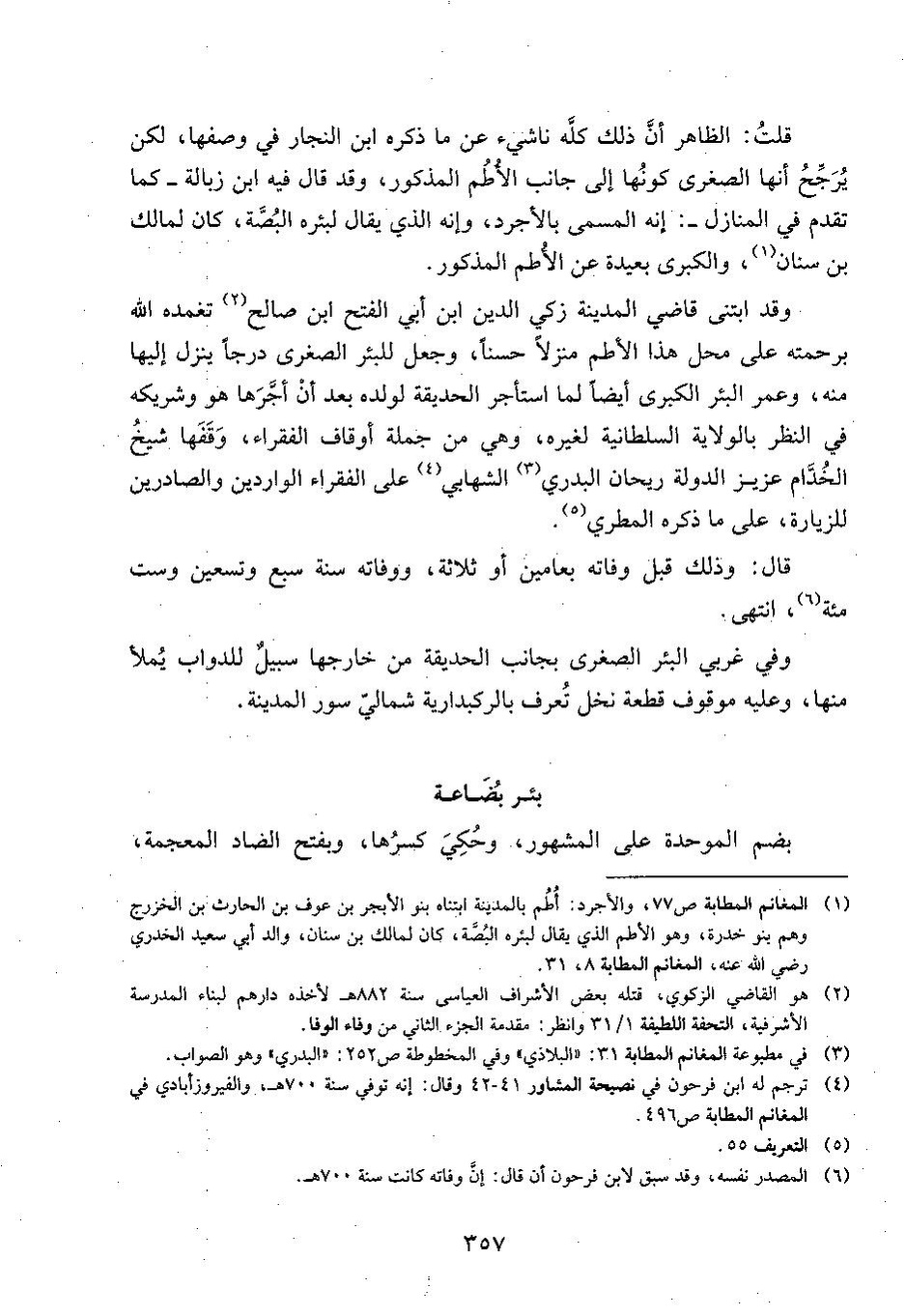 پرونده:وفاء الوفاء سمهودی ج۳.pdf