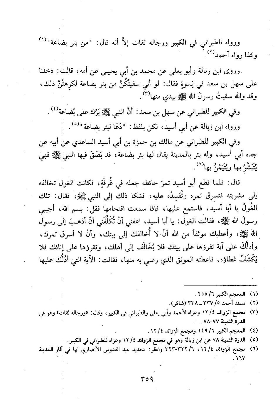 پرونده:وفاء الوفاء سمهودی ج۳.pdf