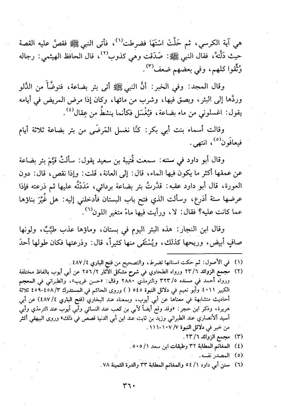 پرونده:وفاء الوفاء سمهودی ج۳.pdf