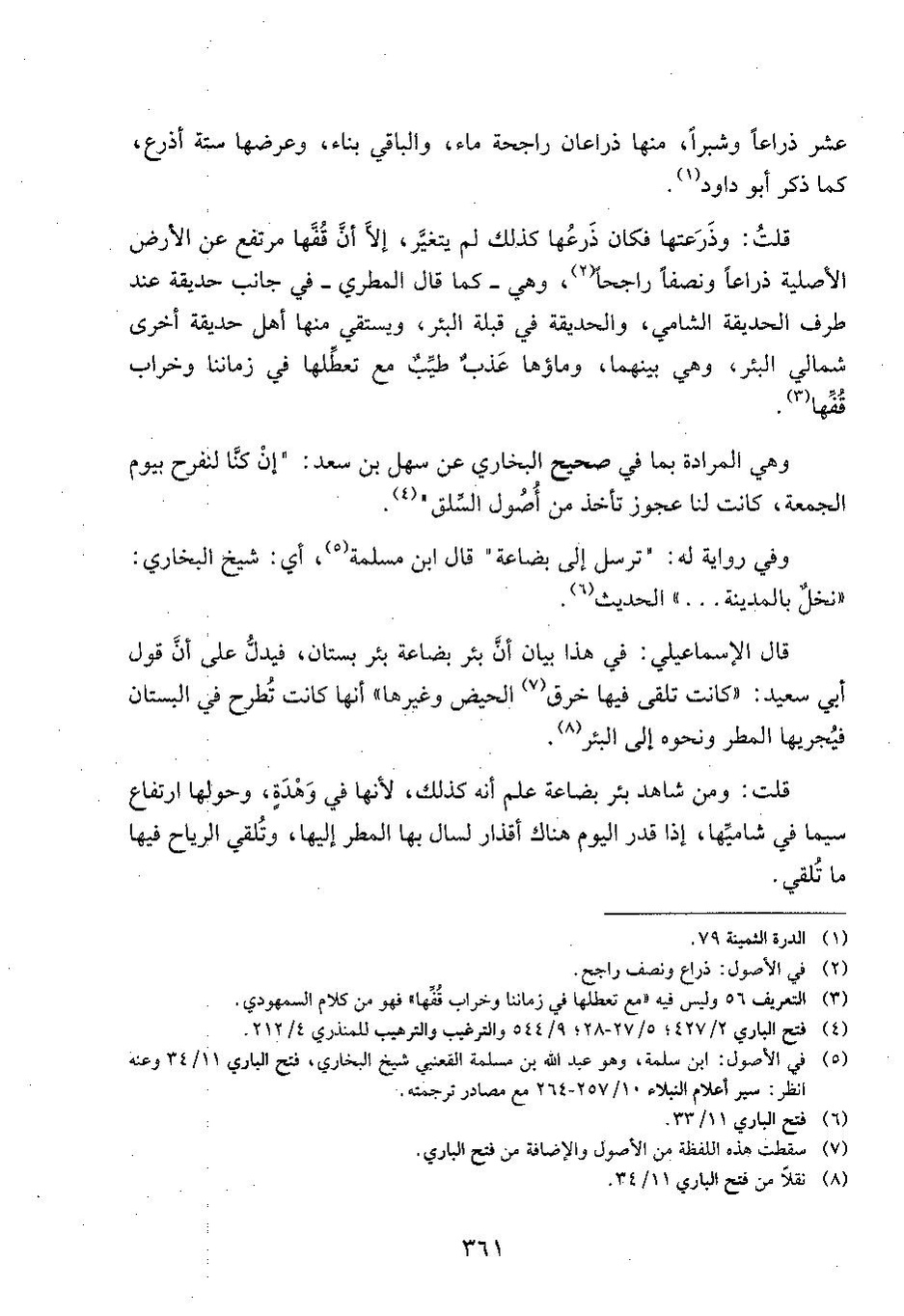 پرونده:وفاء الوفاء سمهودی ج۳.pdf