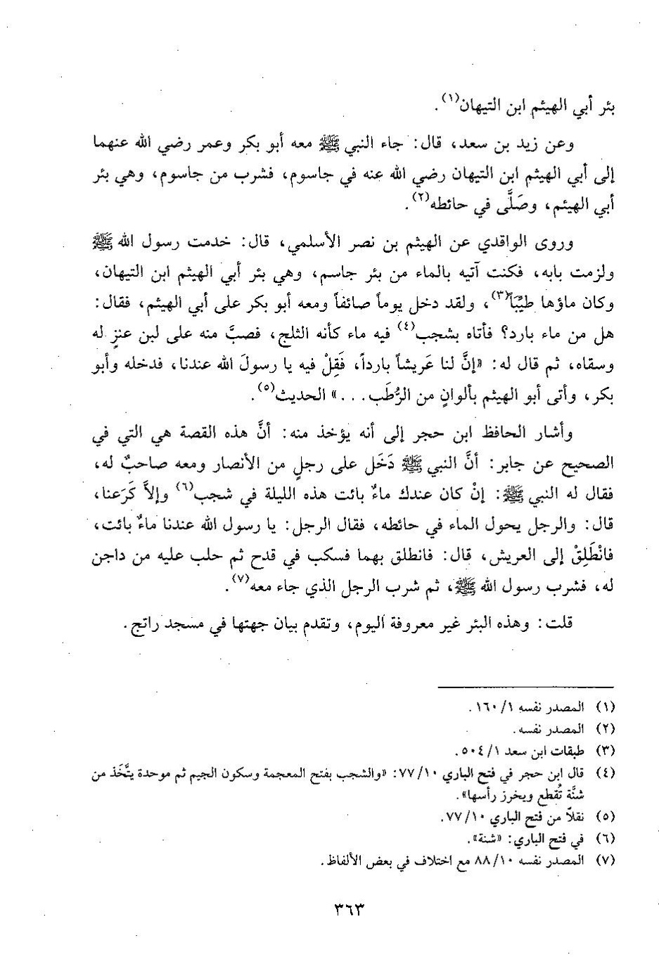پرونده:وفاء الوفاء سمهودی ج۳.pdf