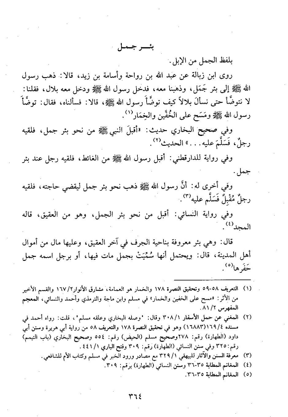 پرونده:وفاء الوفاء سمهودی ج۳.pdf