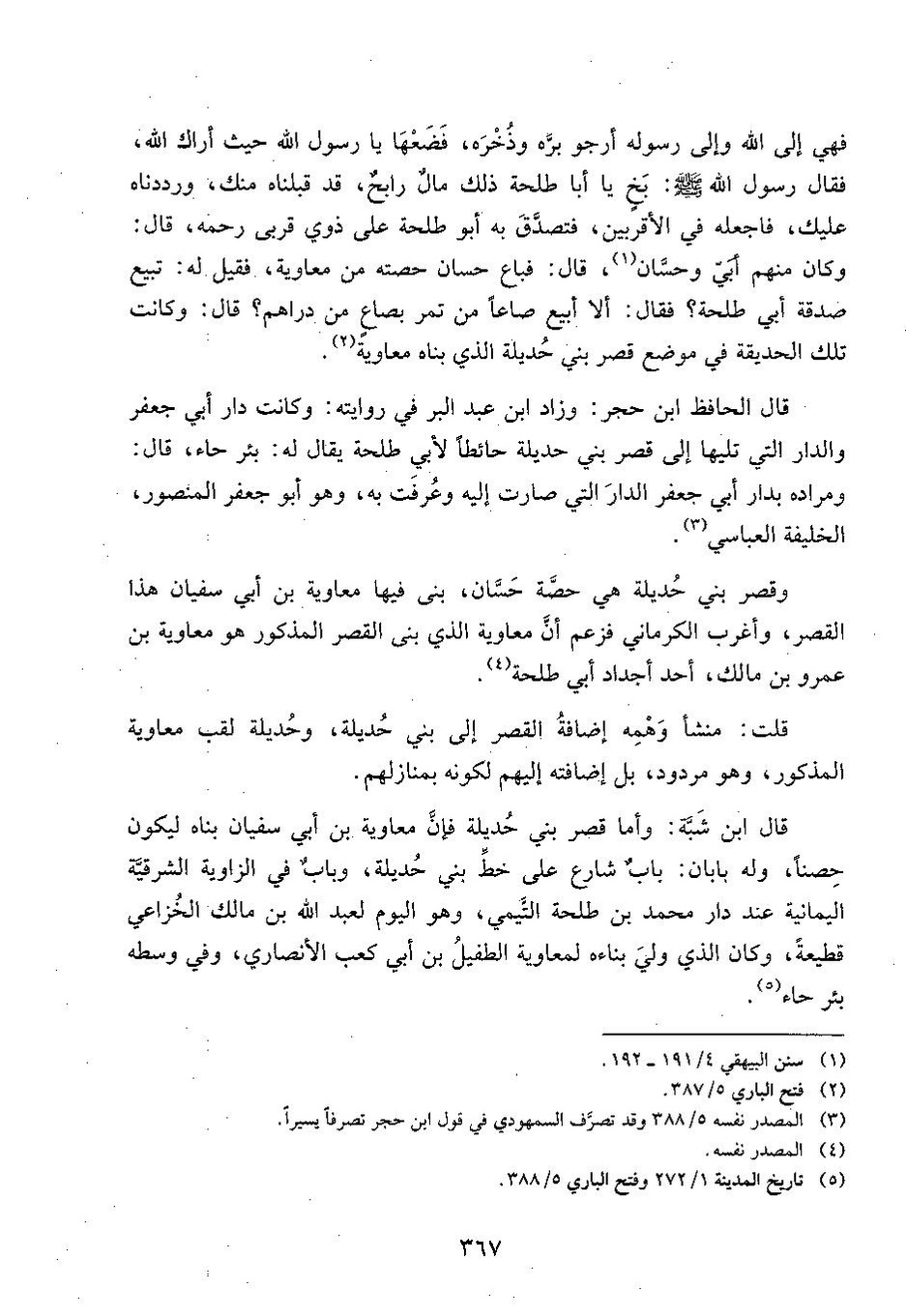 پرونده:وفاء الوفاء سمهودی ج۳.pdf