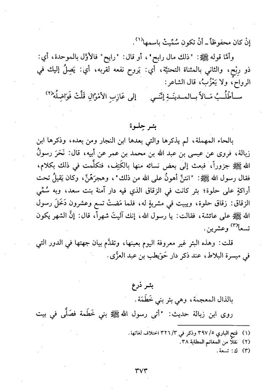 پرونده:وفاء الوفاء سمهودی ج۳.pdf